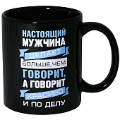  Кружка  350 мл "Настоящий мужик  делает больше, чем говорит. А говорит красиво и по делу" MFK20358 