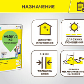 Шпаклевка финишная на органическом связующем KR (20кг) /Vetonit Шпаклевка финишная на органическом связующем KR (20кг) /Vetonit