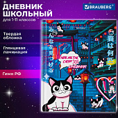 Дневник 1-11 класс 40л, твердый, Brauberg, глянцевая ламинация, Anime Cats, 106858 Дневник 1-11 класс 40л, твердый, Brauberg, глянцевая ламинация, Anime Cats, 106858
