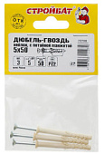 Дюбель-гвоздь нейлон пот.манж. 5х50 (3 шт) Дюбель-гвоздь нейлон пот.манж. 5х50 (3 шт)