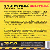 Круг шлифовальный 125мм Р100(5шт)/STAYER Круг шлифовальный 125мм Р100(5шт)/STAYER