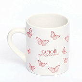 Кружка Дорого внимание «Самой прекрасной», 325 мл 10412651 Кружка Дорого внимание «Самой прекрасной», 325 мл 10412651