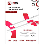  Светильник линейный LED СПБ-Т5 14Вт 4000К IP40 опал (1200х36х22) выключатель /IN HOME 