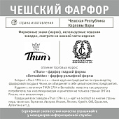 Тарелка мелкая 25 см Thun Bernadotte декор "Синие мелкие цветы" Тарелка мелкая 25 см Thun Bernadotte декор "Синие мелкие цветы"