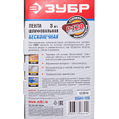 Лента шлифовальная  P120 75х457мм 3шт/ЗУБР