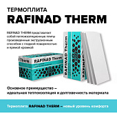 Пенополистирол ТЕХНОНИКОЛЬ Rafinad Therm 1200х600х50мм (0,72м2) Пенополистирол ТЕХНОНИКОЛЬ Rafinad Therm 1200х600х50мм (0,72м2)