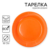  Тарелка одноразовая бумажная однотонная, оранжевая 