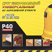 Круг шлифовальный 125мм Р40,8 отверстий(5шт)/STAYER Круг шлифовальный 125мм Р40,8 отверстий(5шт)/STAYER