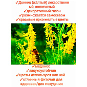 Донник желтый 200гр АлСАД Донник желтый 200гр АлСАД