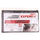  Карман-органайзер между сиденьями SKYWAY 29х16 Кожа перф. Серый, строчка белая 