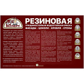 Краска Резиновая трещиностойкая Белый База А Эксперт 0,9л