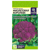 Капуста Цветная Фиолетовая Королева/Сем Алт/цп 0,3 гр.