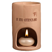  Аромалампа для эфирных масел «Я это отпускаю», керамика, бежевая, 7.2?7.2?11.6 см 10524341 