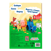 Объёмные фигурки Однажды на ферме, А4, 10 фигурок, Синий трактор, 9764369 Объёмные фигурки Однажды на ферме, А4, 10 фигурок, Синий трактор, 9764369