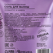 Соль для ванны LA POETIQUE аромат османтуса и амбры, 300г 10644571