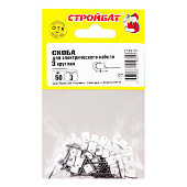  Скоба для электрокабеля  3 кругл(50 шт) Стройбат 
