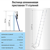 Лестница алюминиевая 11 ступеней, приставная, макс. нагр. 150кг., Сибртех Лестница алюминиевая 11 ступеней, приставная, макс. нагр. 150кг., Сибртех