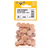 Заглушки декоративные 12мм, 30шт, охра