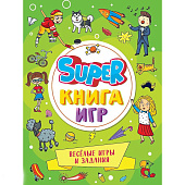 Super книга игр, веселые игры и задания Super книга игр, веселые игры и задания