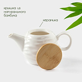 Чайник заварочный керамический BellaTenero «Волна», 250 мл, белый 9244009 Чайник заварочный керамический BellaTenero «Волна», 250 мл, белый 9244009