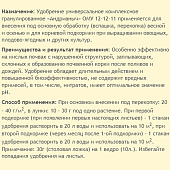 Удобрение минеральное ВИКА Андрианыч 1кг Удобрение минеральное ВИКА Андрианыч 1кг