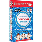 Очищающие полоски для носа Пропеллер 6 шт