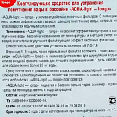  Средство для очистки воды в бассейне "Акватория" AQUA-light-longo, от водорослей, 500 г 