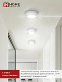 Светильник точечный накладной LED NLRP 6Вт 4000К 420Лм круг белый (d120Х32) /IN HOME Светильник точечный накладной LED NLRP 6Вт 4000К 420Лм круг белый (d120Х32) /IN HOME