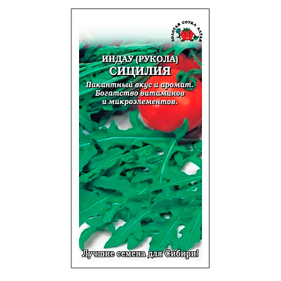  Рукола Сицилия, ЗС 