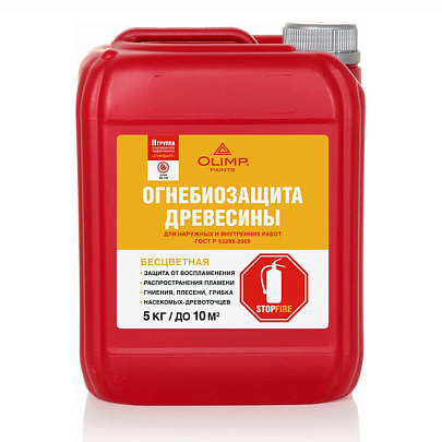 Пропитка ОГНЕБИОЗАЩИТНАЯ II кат. бесцветная Олимп 5л Пропитка ОГНЕБИОЗАЩИТНАЯ II кат. бесцветная Олимп 5л