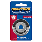 Гайка зажимная для УШМ резьба М14, посадка 22,2 мм, быстрозажимная ПРАКТИКА Гайка зажимная для УШМ резьба М14, посадка 22,2 мм, быстрозажимная ПРАКТИКА