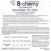  Пластификатор для строительных растворов Штайнберг PR-1S (A) 5л 