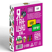 Настольная игра для взрослых «Я танцую, как…», 60 карт, 18+, 7443529