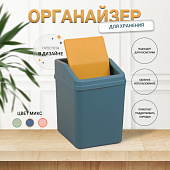 Органайзер с крышкой, 1 секция, 15х9,5х12,5 см, микс, 9863202 Органайзер с крышкой, 1 секция, 15х9,5х12,5 см, микс, 9863202