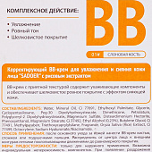 Крем для лица SADOER 50г с экстрактом риса