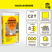 Клей для керамогранита Granit Fix C2T (25кг) /Vetonit Клей для керамогранита Granit Fix C2T (25кг) /Vetonit