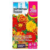  Бархатцы Веселые гномики махровые СА 0,2 гр. 