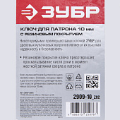 Ключ для патрона дрели, 10мм/ЗУБР Ключ для патрона дрели, 10мм/ЗУБР