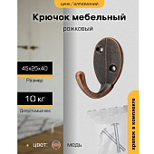 Крючок `SANBERG` 1-рожковый KL-55 (медь) М9953 Крючок `SANBERG` 1-рожковый KL-55 (медь) М9953